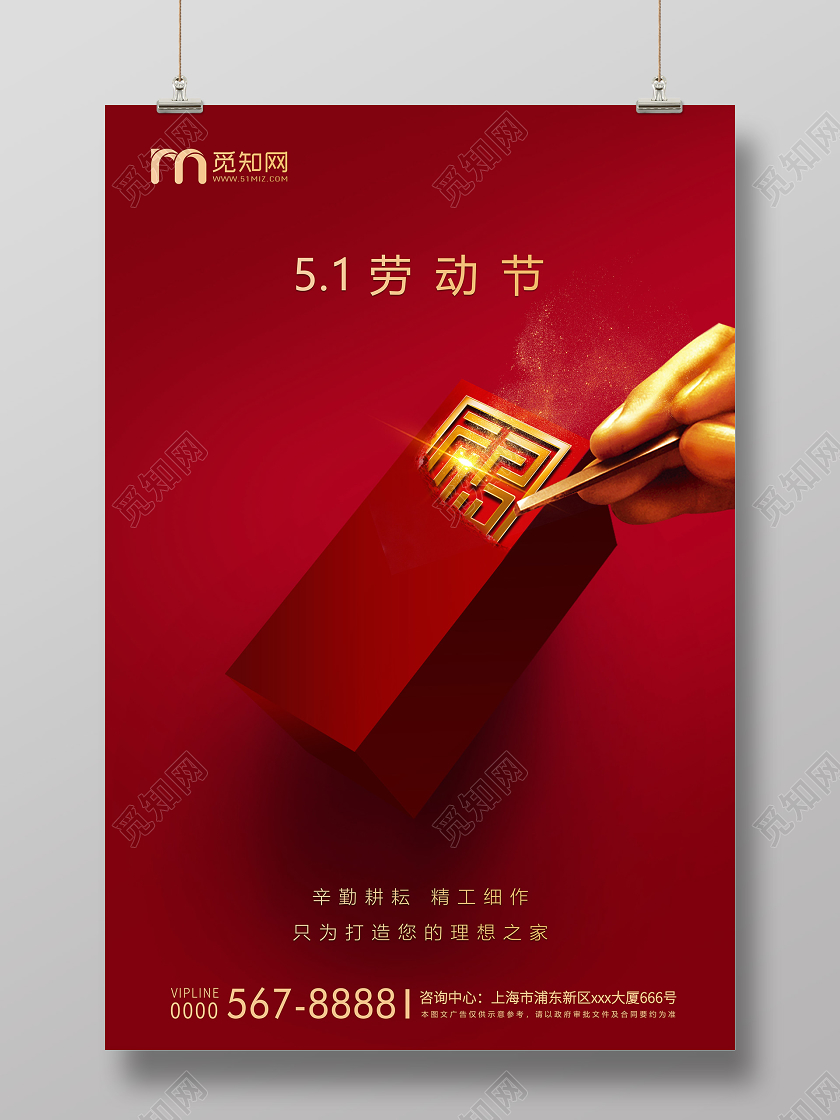 红色简约五一劳动节房地产宣传海报