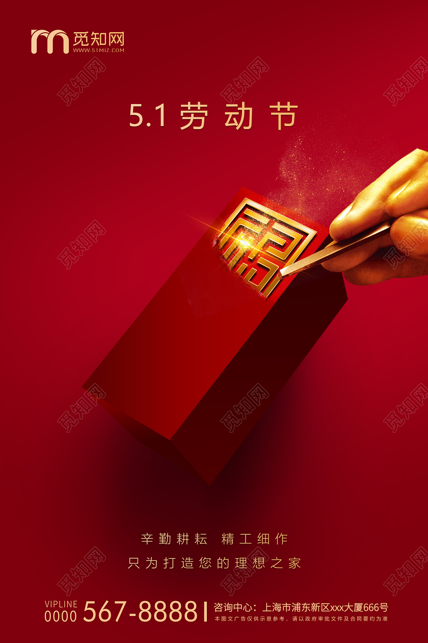 红色简约五一劳动节房地产宣传海报