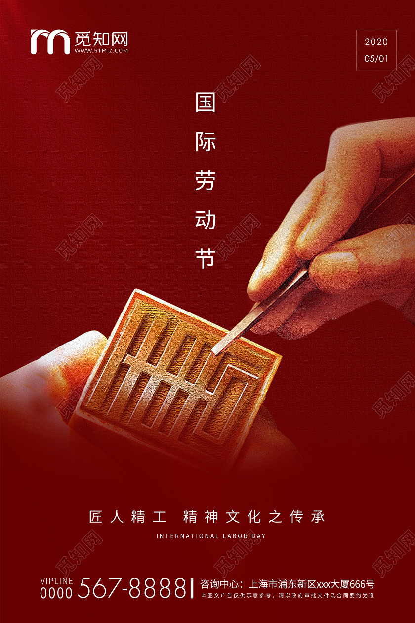 红色简约51五一劳动节房地产宣传海报