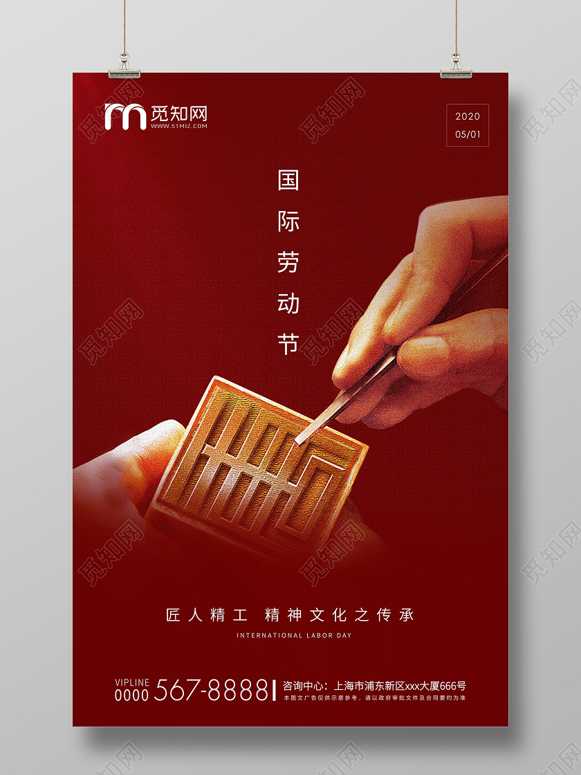 红色简约51五一劳动节房地产宣传海报
