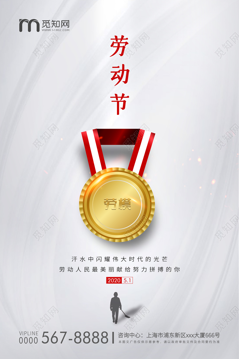 银色简约51五一劳动节房地产宣传海报