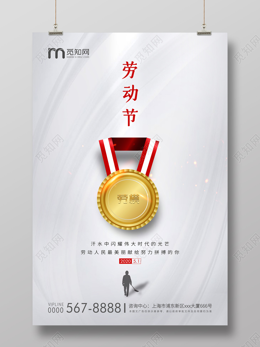 银色简约51五一劳动节房地产宣传海报