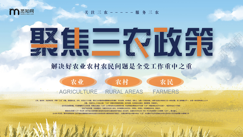 黄色大气聚焦三农政策关注三农服务三农宣传展板环保农业展板