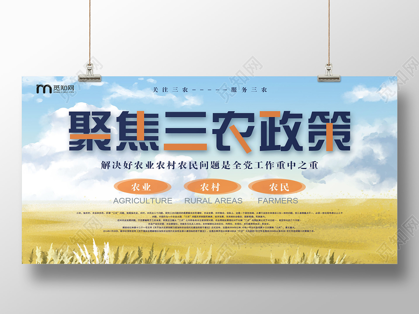 黄色大气聚焦三农政策关注三农服务三农宣传展板环保农业展板