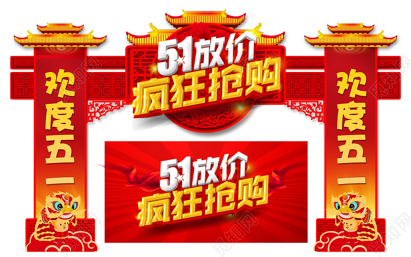 门楼五一拱门51劳动节