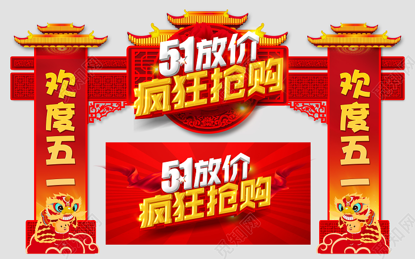 门楼五一拱门51劳动节