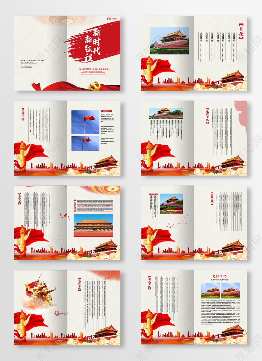 红色大气新征程新时代党建党政党课画册党建党课党政画册