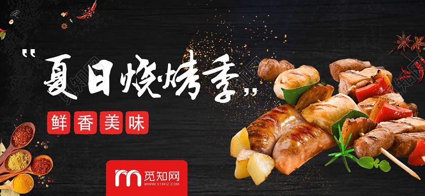 黑色简约夏日烧烤季烧烤banner