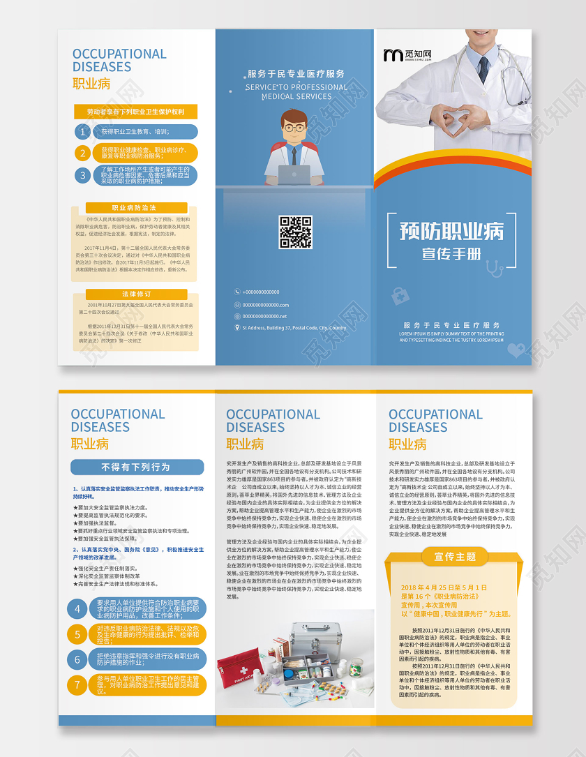 蓝色大气预防职业病宣传手册三折页