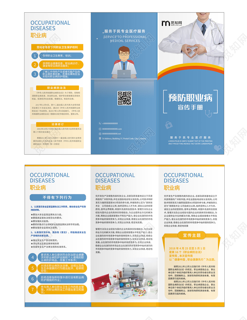 蓝色大气预防职业病宣传手册三折页