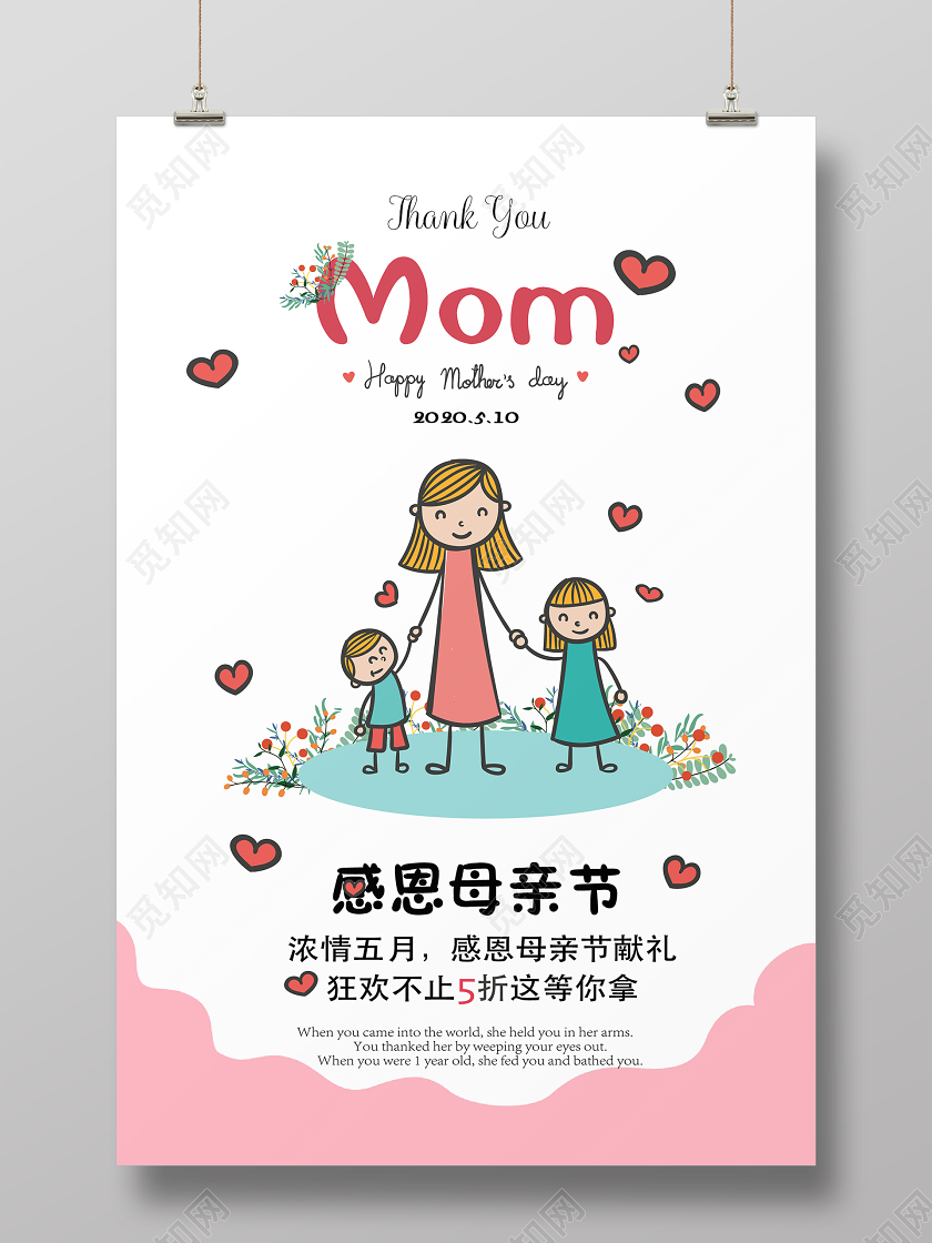 510插画母亲节狂欢5折活动促销海报