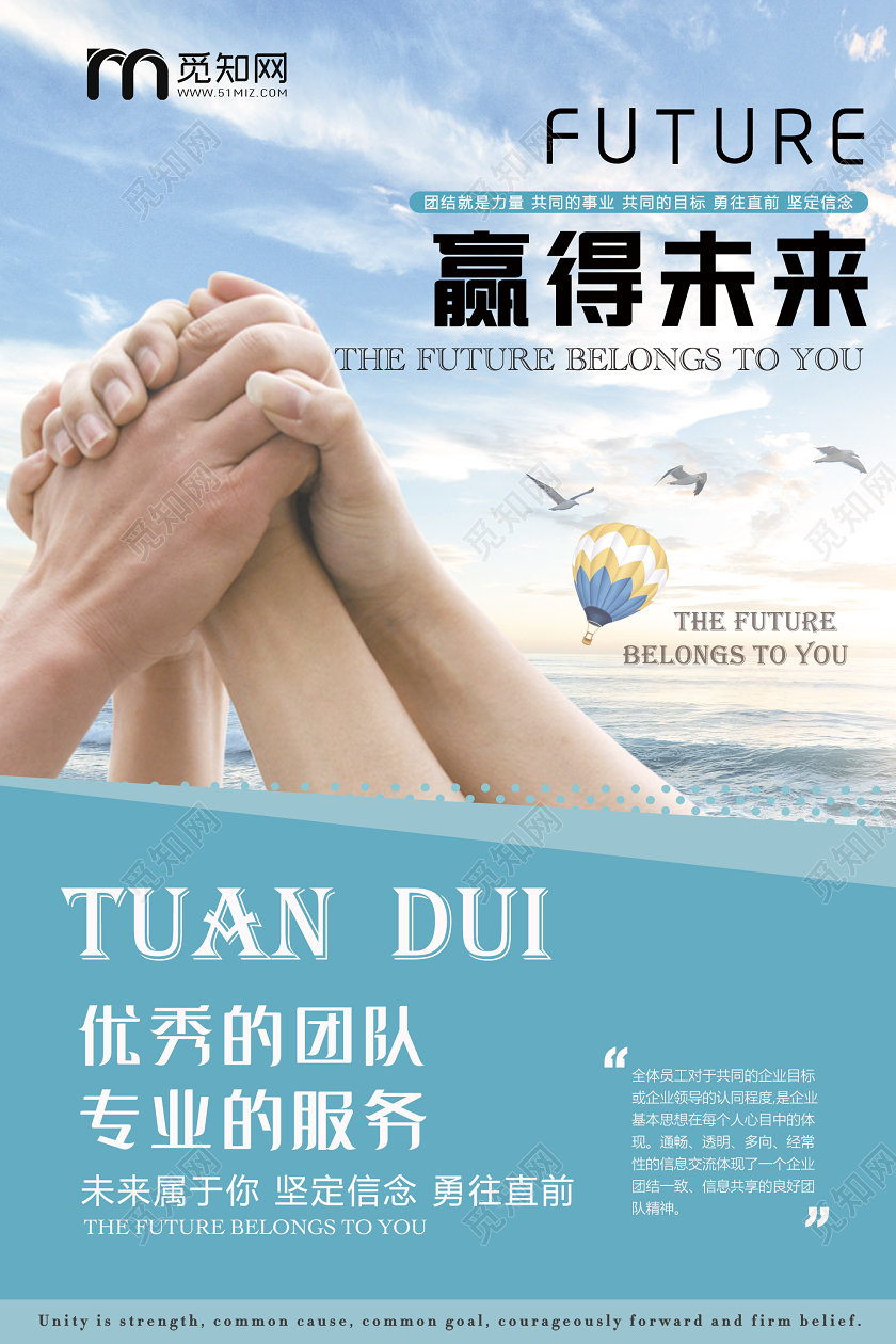 蓝色大气赢得未来优秀团队专业服务海报企业文化服务