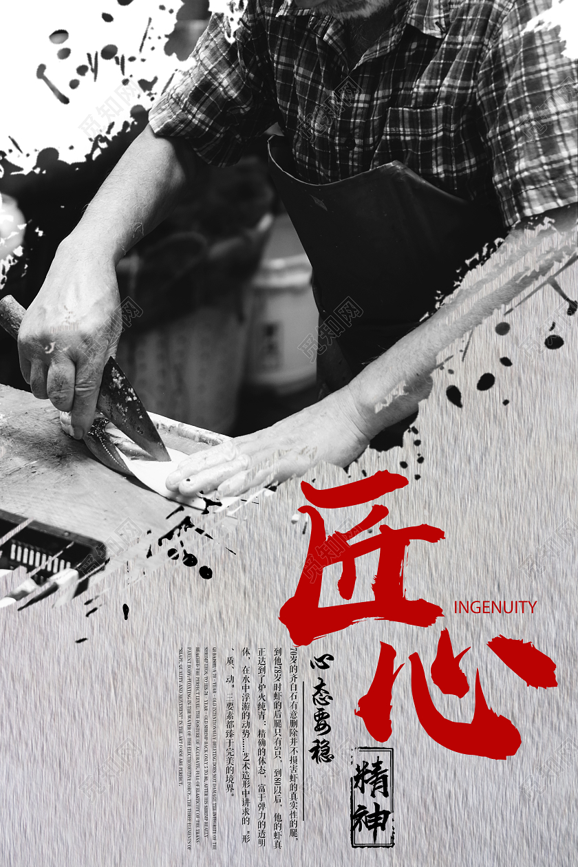 灰色创意匠心精神企业文化海报