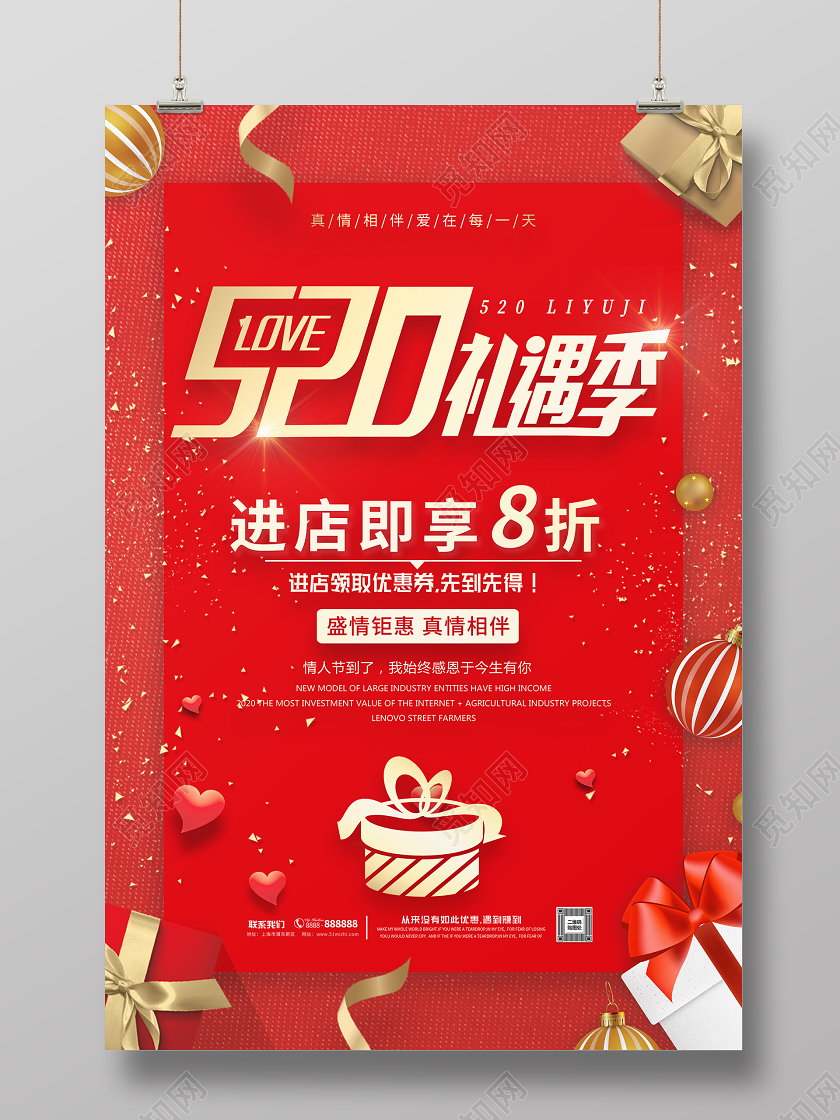 红色背景520礼遇季情人节促销活动海报