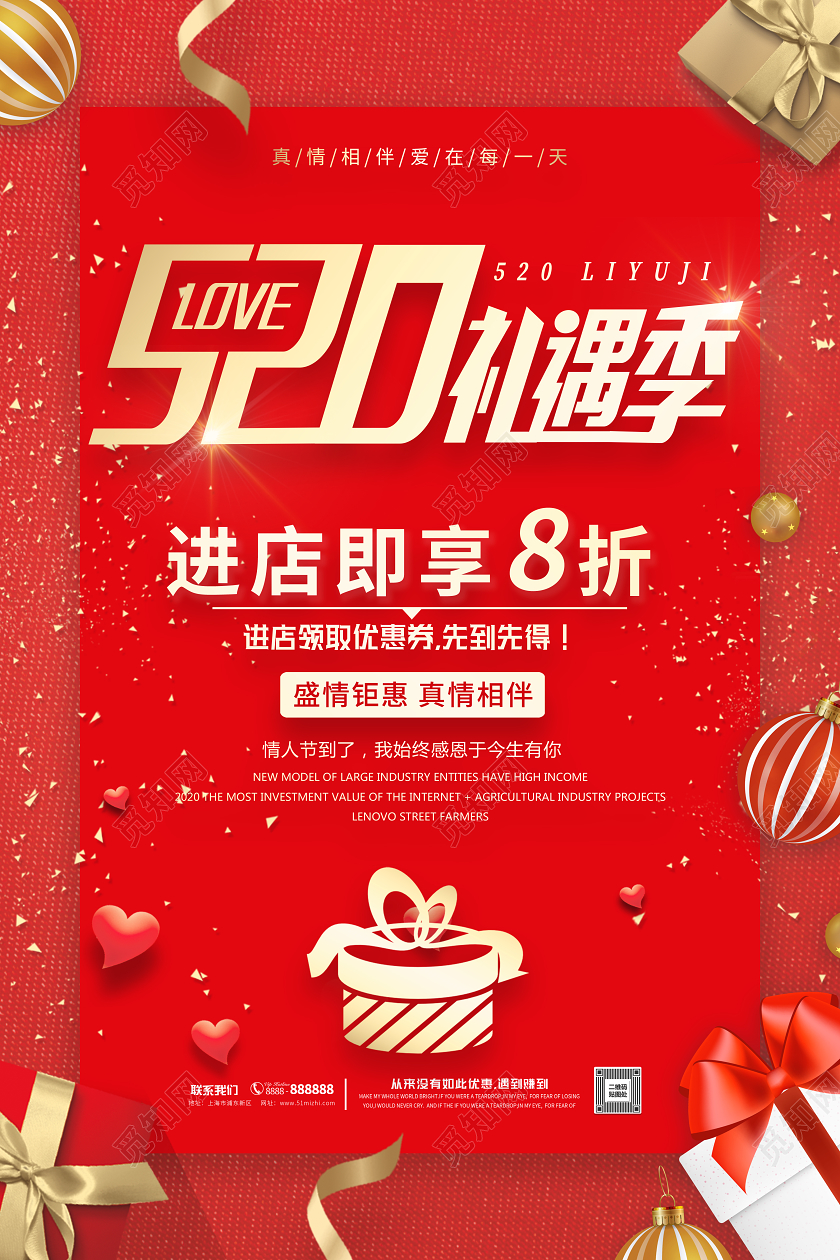 红色背景520礼遇季情人节促销活动海报