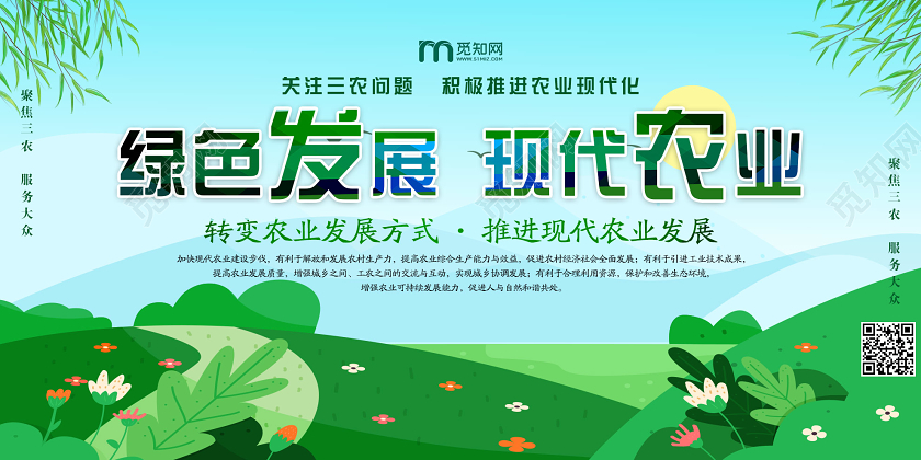 绿色小清新绿色发展现代农业关注三农问题宣传展板环保农业展板