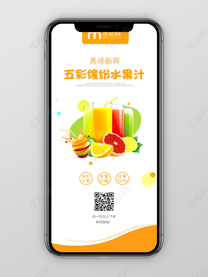 橙色简约创意五彩缤纷水果汁宣传手机海报