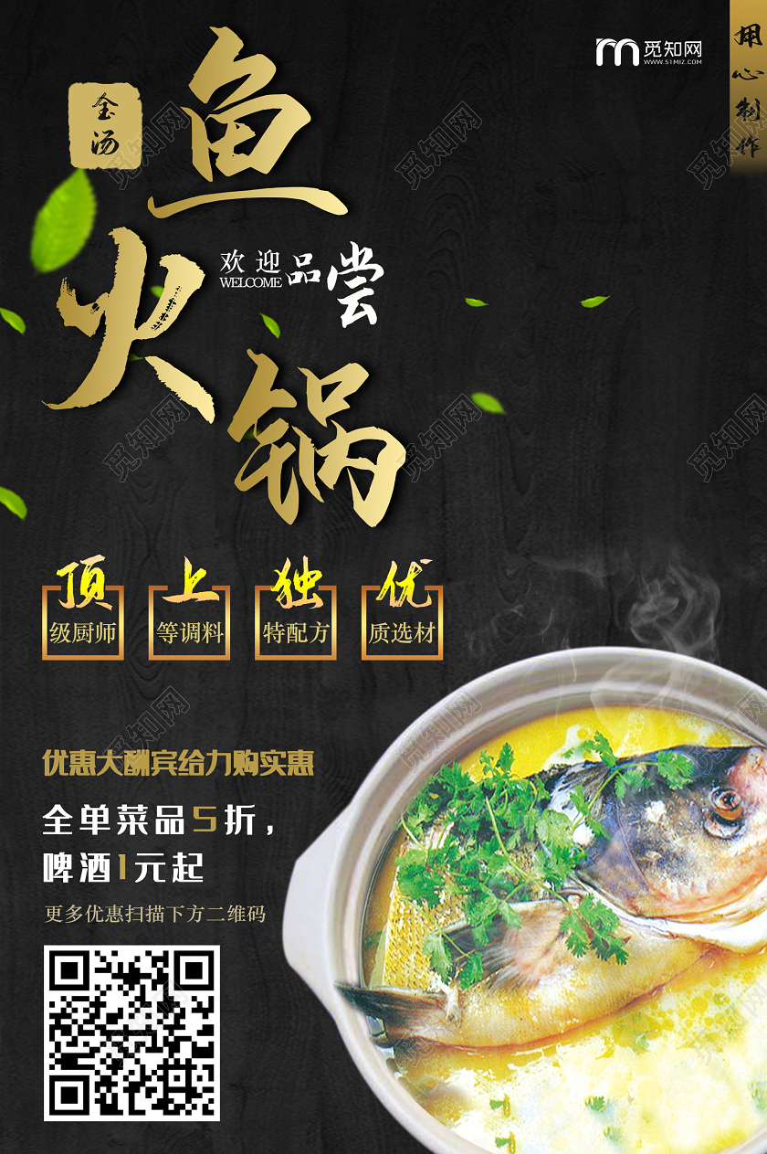 黑色大气精致餐饮美食鱼火锅海报