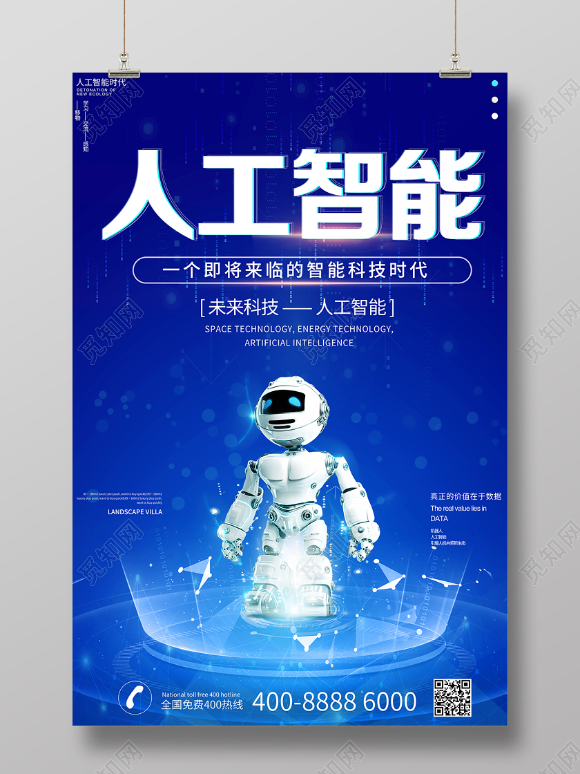 2020科技AI人工智能机器人海报设计