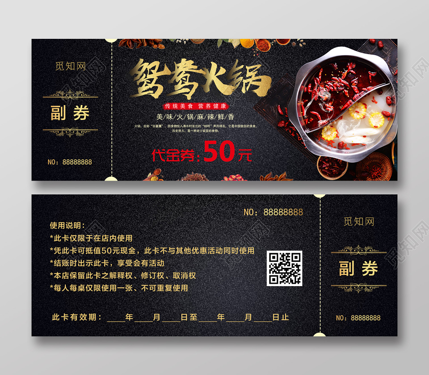 暗黑大气鸳鸯火锅美食代金券火锅优惠券代金券
