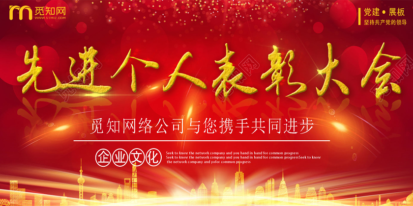 红色大气先进个人表彰大会党建展板先进个人展板