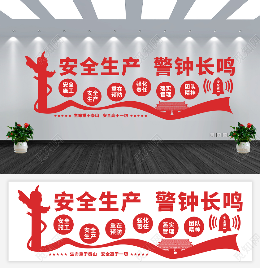 红色安全生产警钟长鸣建筑工地文化墙