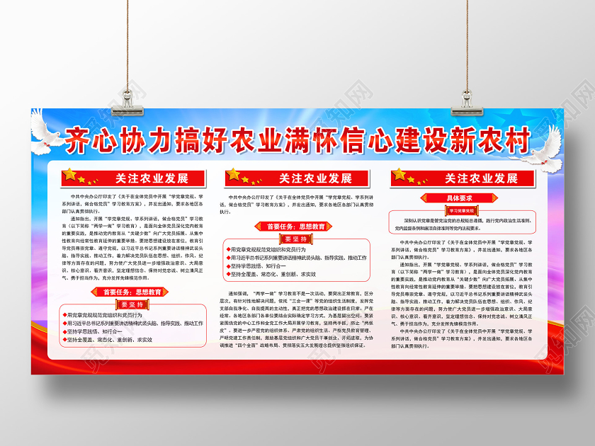 红色大气齐心协力搞好农业满怀信心建设新农村党建党政展板环保农业展板