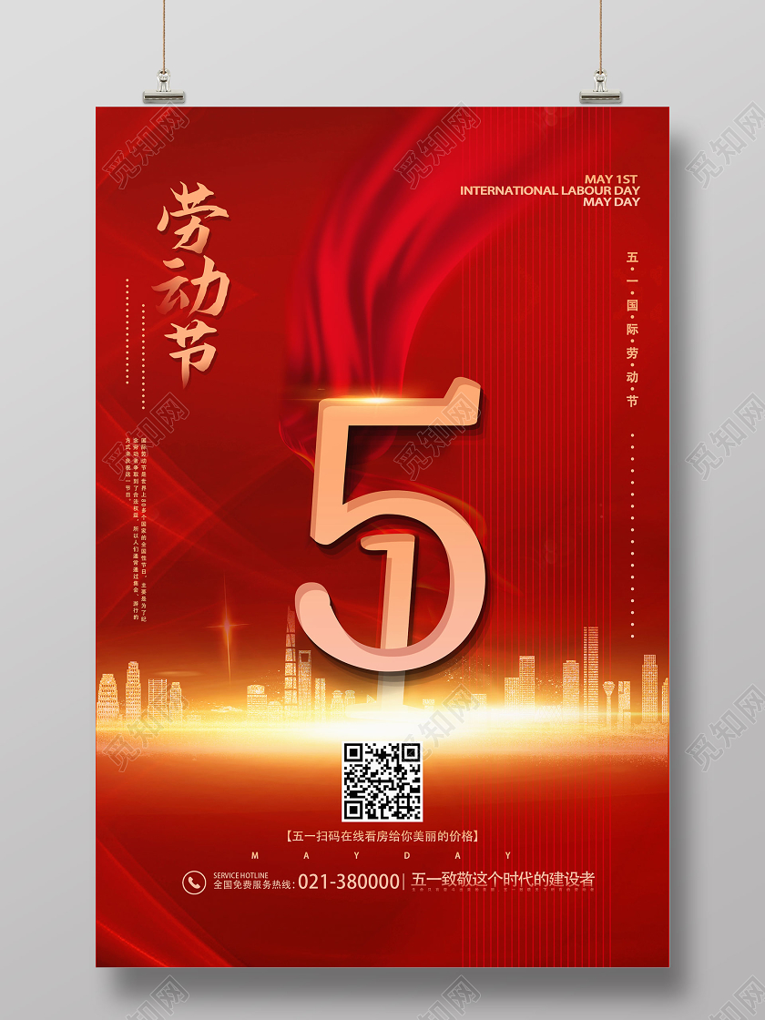红金色高端五一劳动节51房地产宣传海报