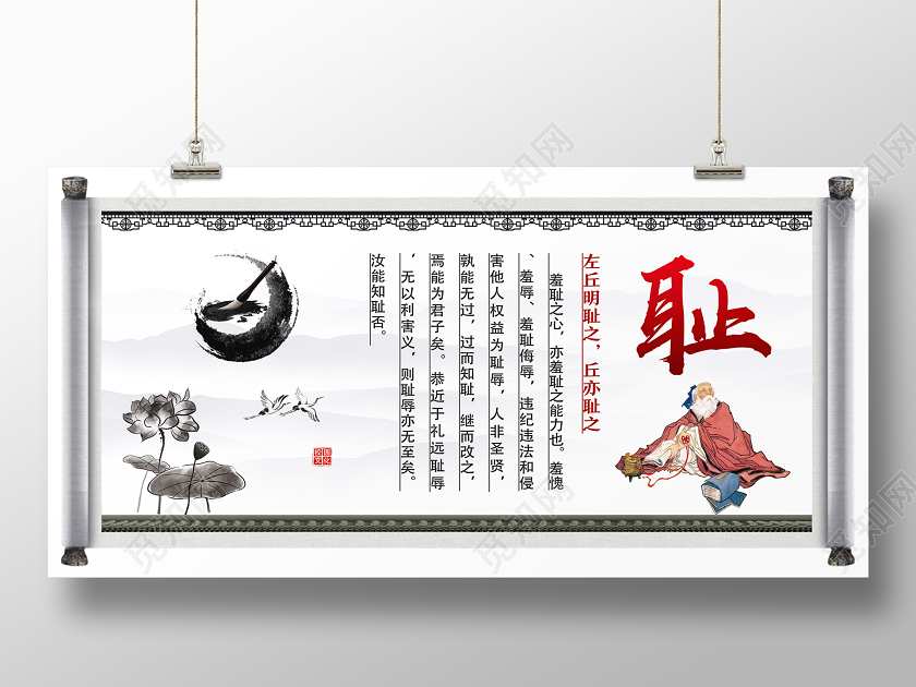 白色水墨风耻古风展板