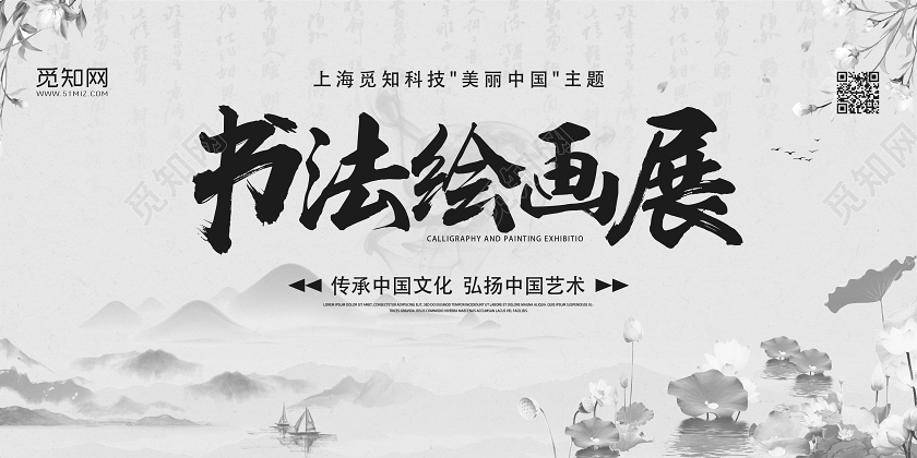 灰色水墨风书法绘画展古风展板