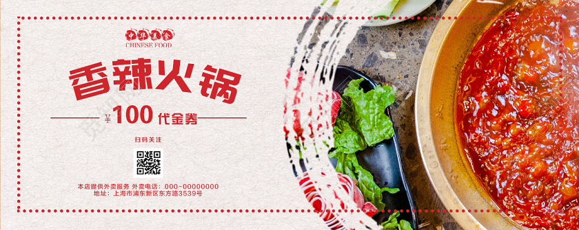 浅色大气香辣火锅代金券火锅优惠券代金券