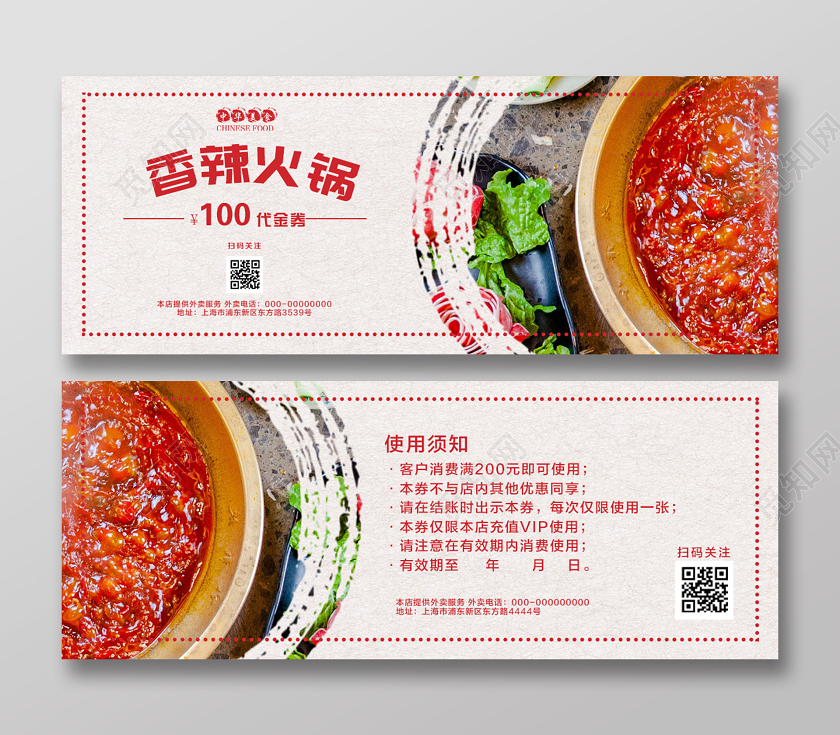 浅色大气香辣火锅代金券火锅优惠券代金券