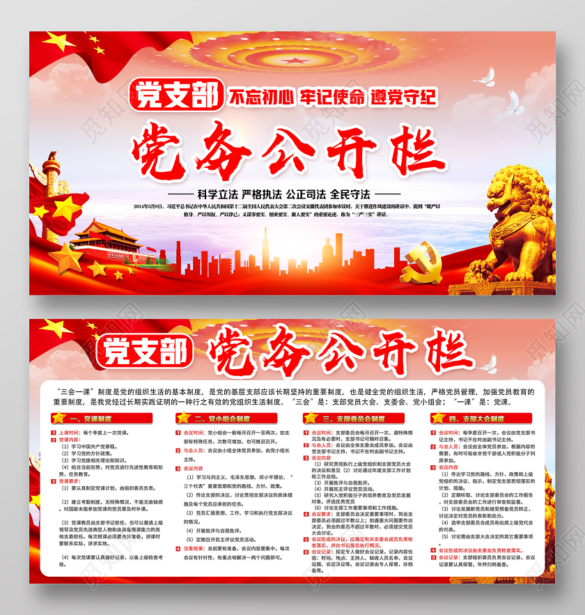 红色经典党务公开栏党课党建党政党支部展板
