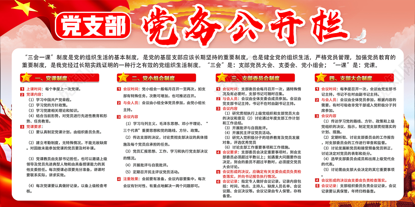 红色经典党务公开栏党课党建党政党支部展板