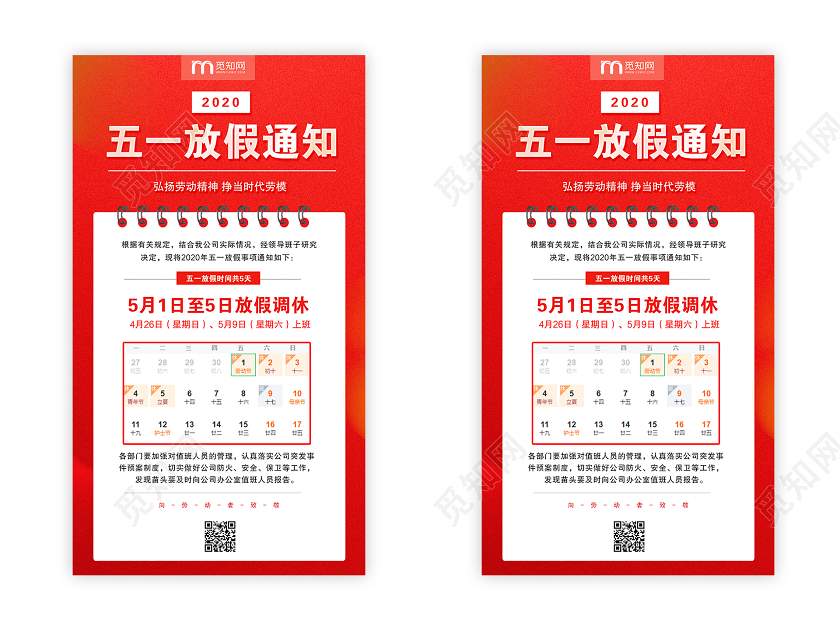 红色大气五一放假通知UI手机海报五一51劳动节