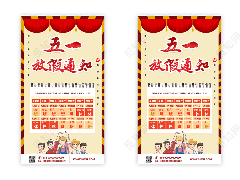 红色卡通五一劳动节放假通知UI手机海报五一51劳动节