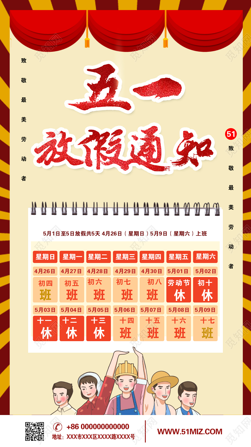 红色卡通五一劳动节放假通知UI手机海报五一51劳动节