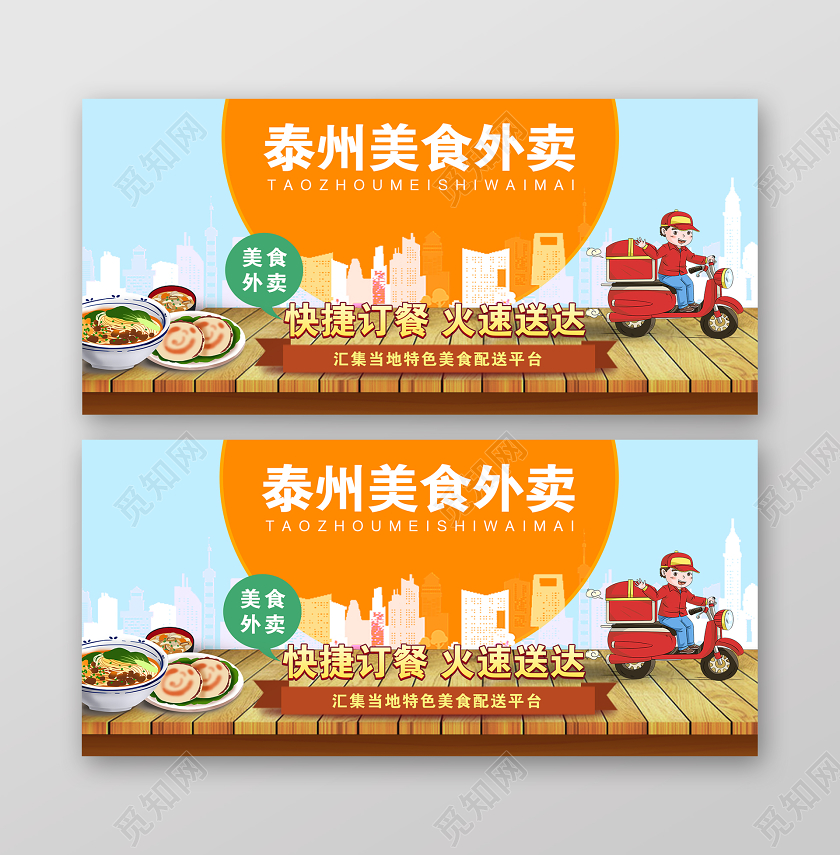 蓝色大气泰州美食外卖美食外卖banner