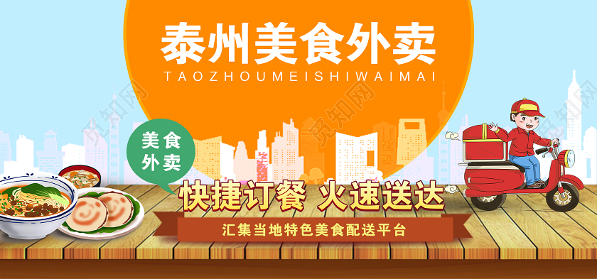 蓝色大气泰州美食外卖美食外卖banner