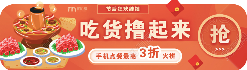 橙色大气吃货撸起来美食外卖banner手机UI