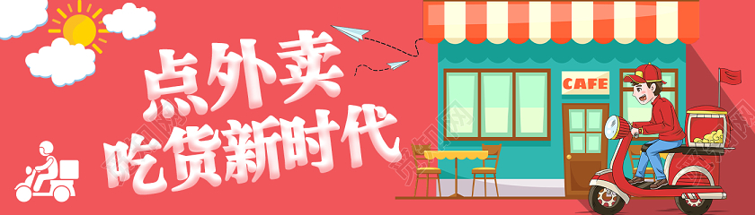 红色大气点外卖吃货新时代美食外卖banner手机UI