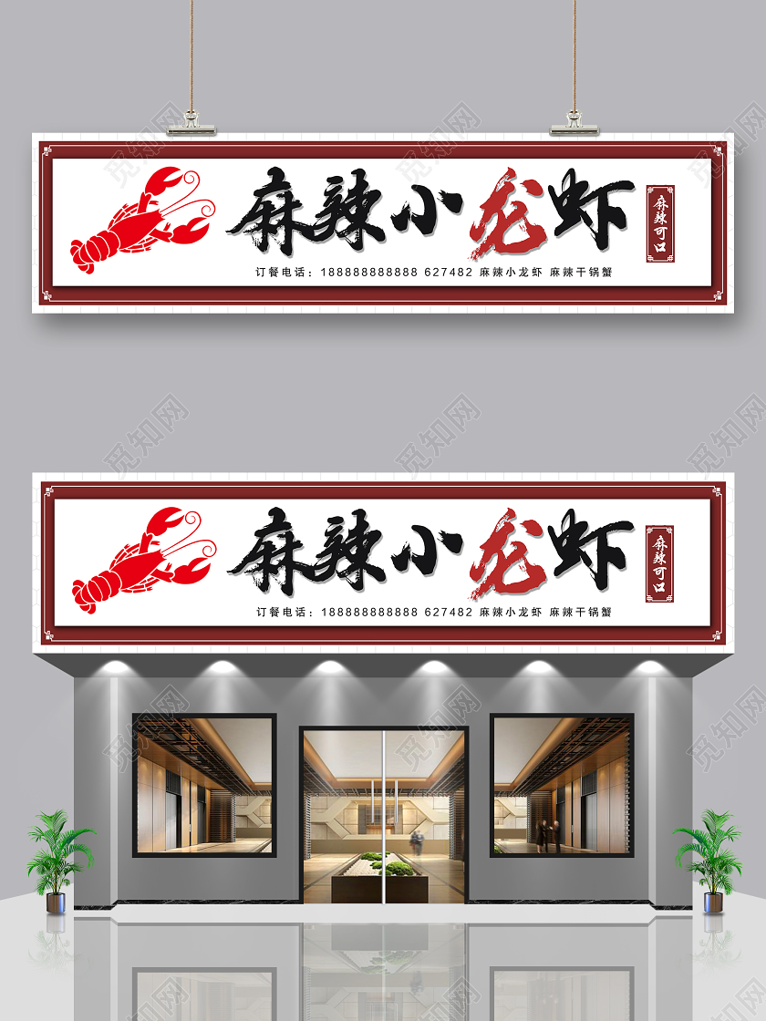 红色创意简约麻辣小龙虾饭店门头餐饮门头招牌