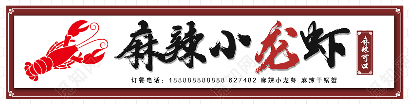 红色创意简约麻辣小龙虾饭店门头餐饮门头招牌