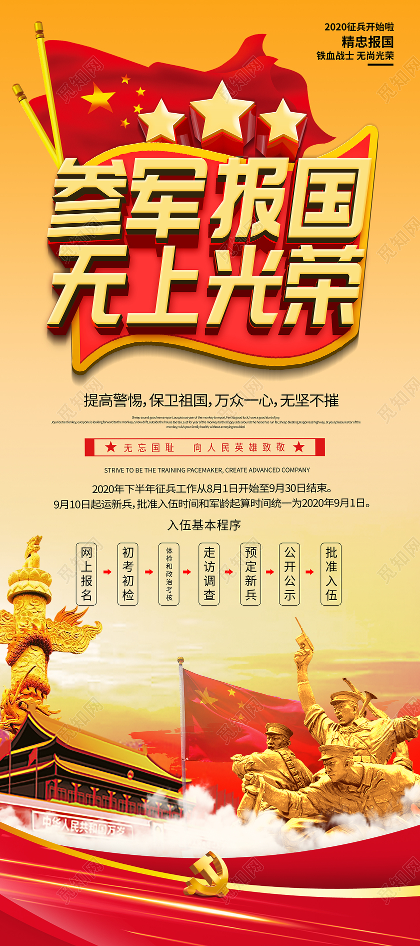简约大气黄色系参军报国无上光荣党建党政党课参军易拉宝