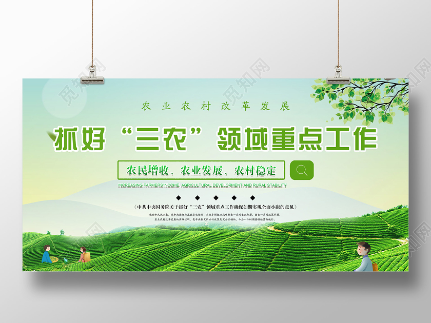 绿色简单抓好三农领域重点工作宣传展板环保农业展板