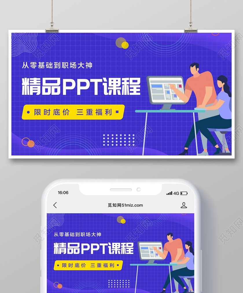 蓝色插画精品PPT课程直播公众号封面直播封面直播主图banner