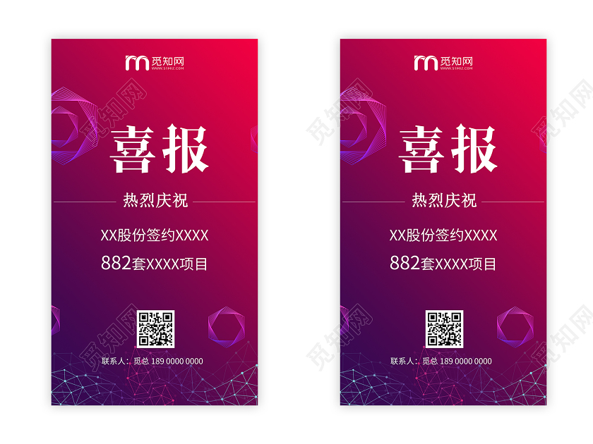 简约大气销售签单喜报手机UI