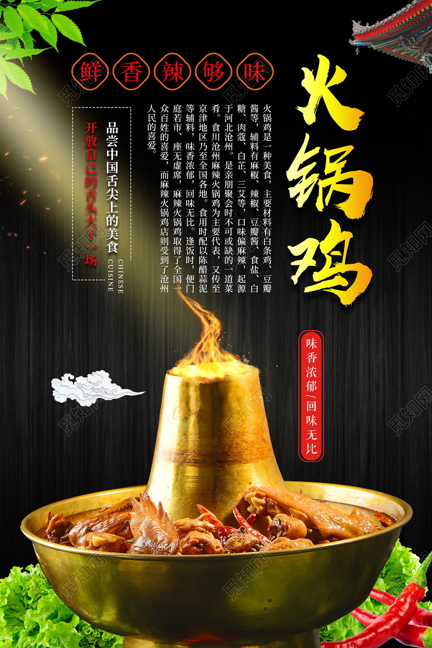 黑色木纹餐饮美食火锅鸡促销宣传海报