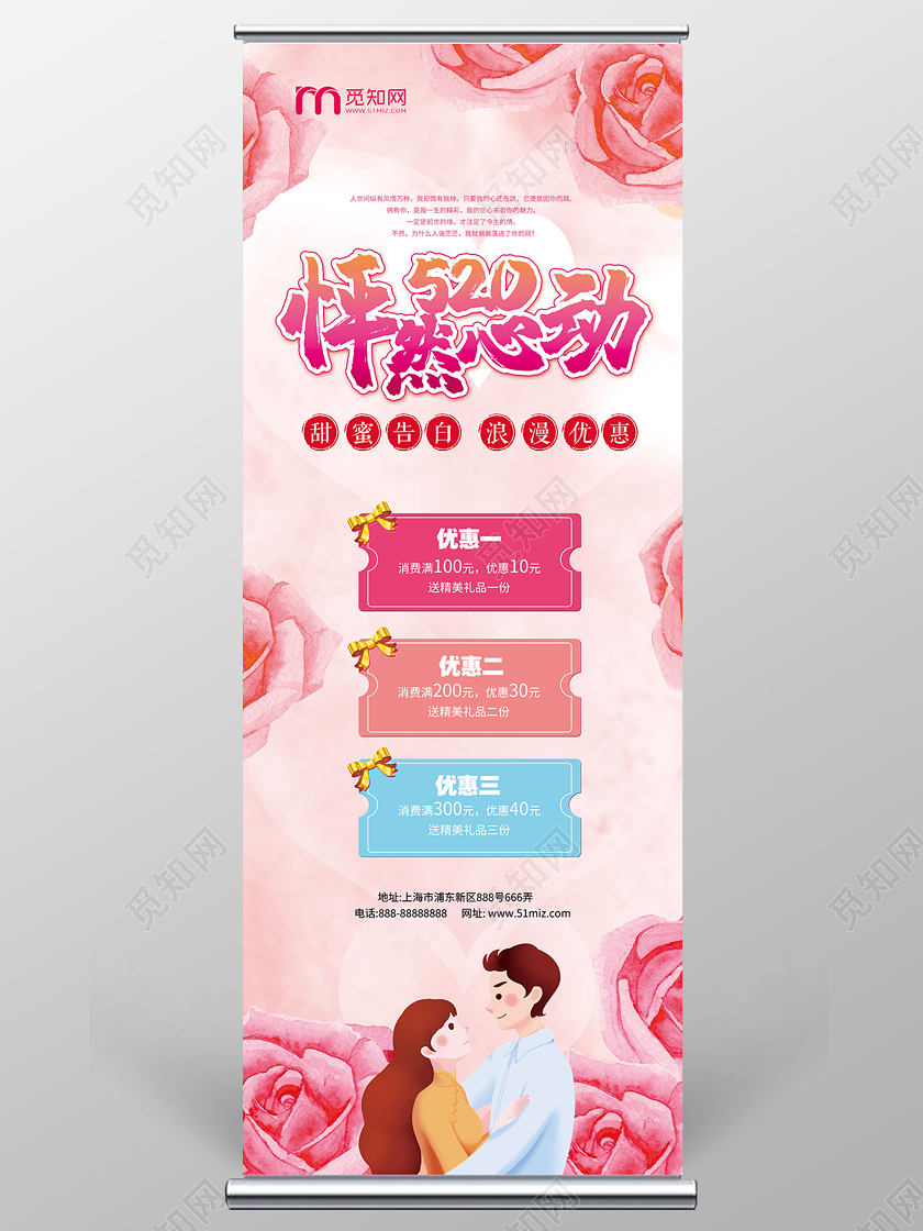 粉色插画520怦然心动甜蜜告白情人节宣传展架520展架