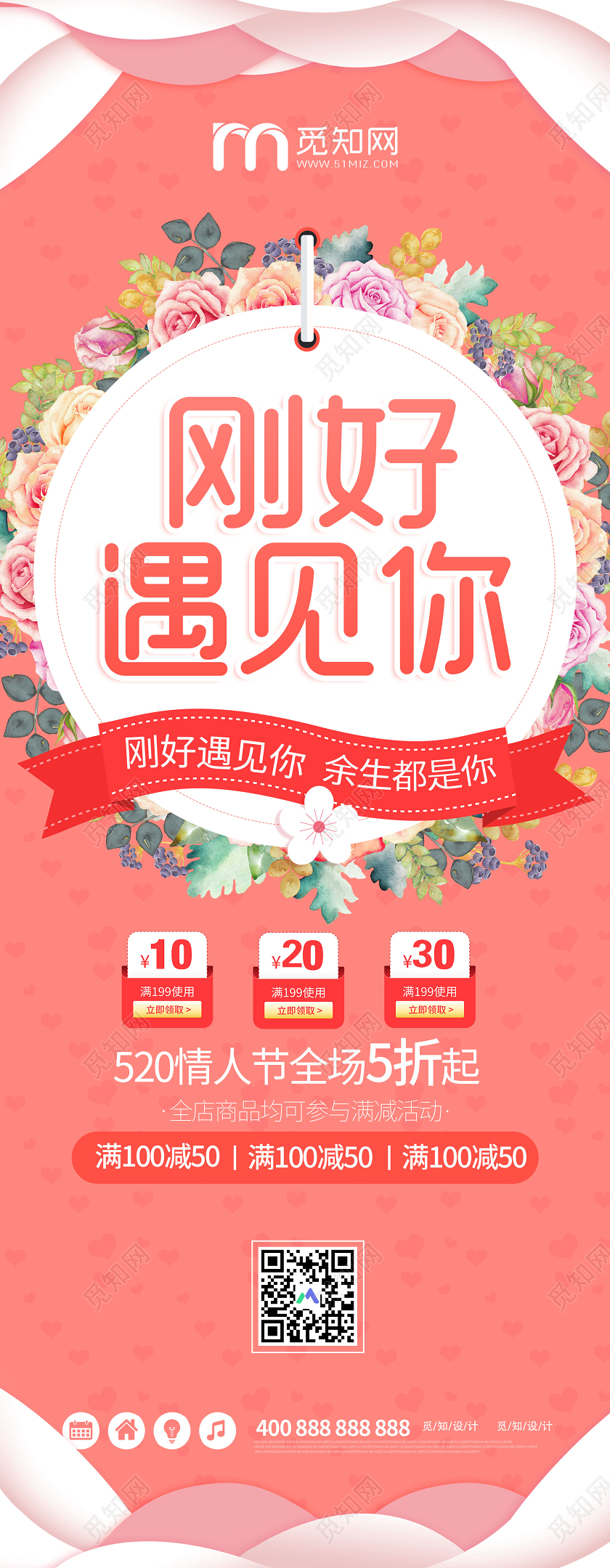 粉色简约刚好遇见你520余生都是你情人节宣传展架520展架